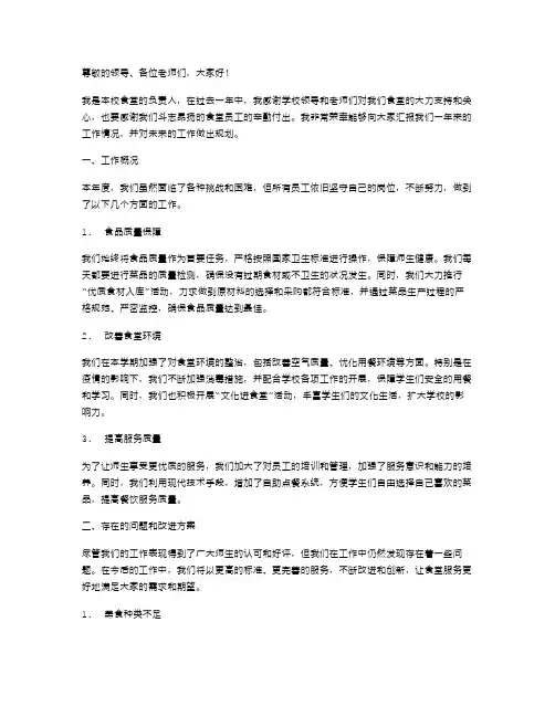 学校食堂负责人述职报告范文