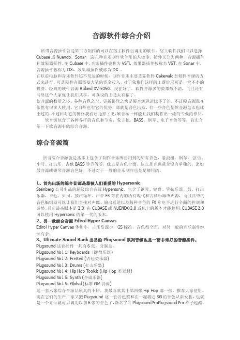 音源软件综合介绍