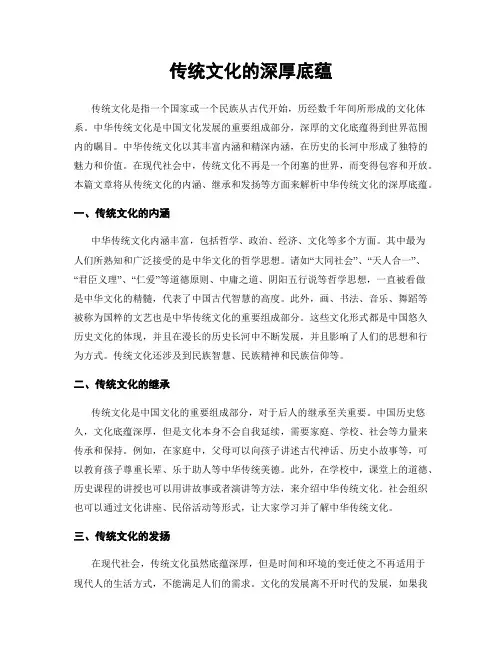传统文化的深厚底蕴