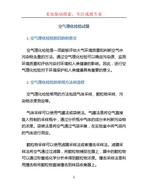 空气理化检验试题