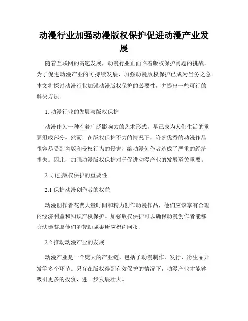 动漫行业加强动漫版权保护促进动漫产业发展