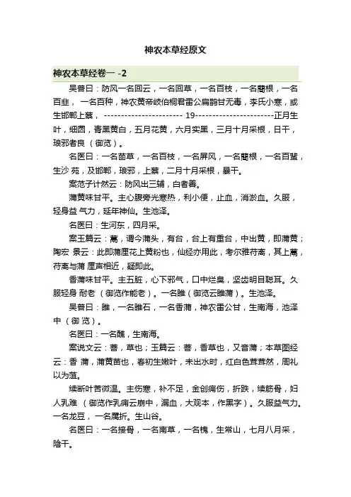 神农本草经原文