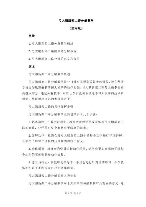 弓大鹏新架二路分解教学