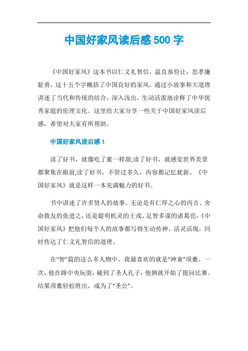 中国好家风读后感500字