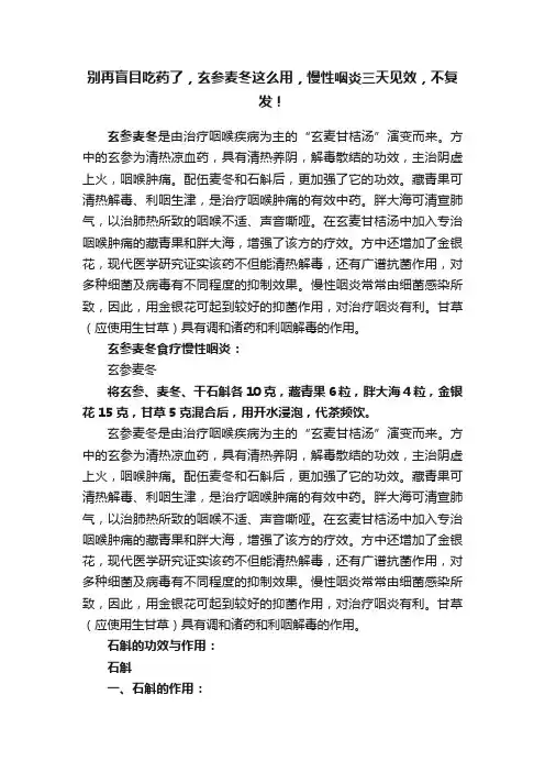 别再盲目吃药了，玄参麦冬这么用，慢性咽炎三天见效，不复发！