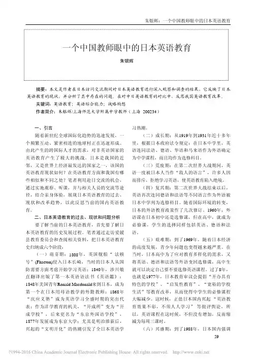 一个中国教师眼中的日本英语教育_朱银辉
