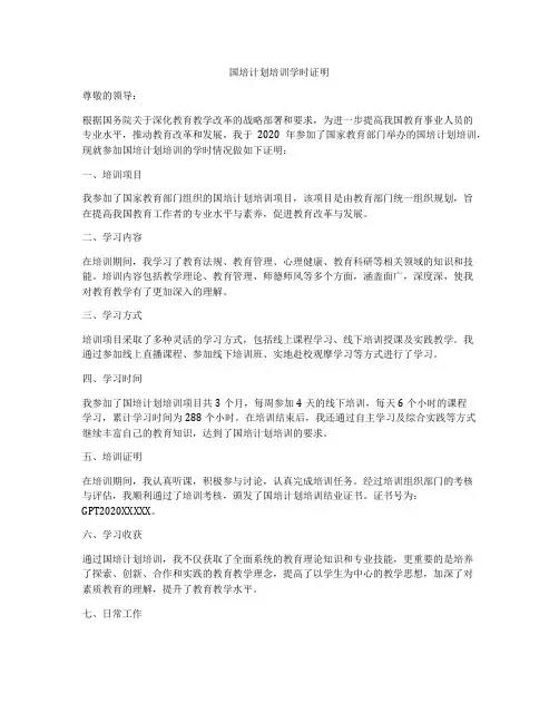 国培计划培训学时证明