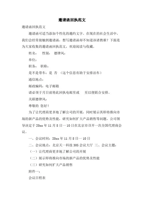 邀请函回执范文