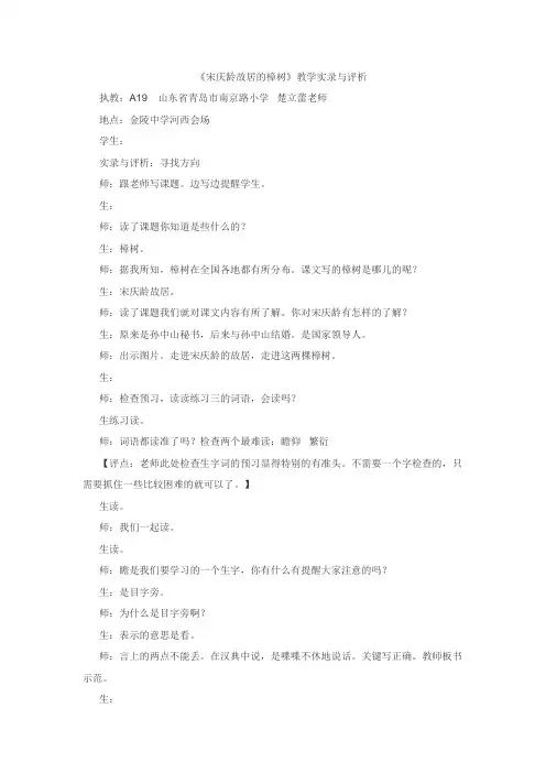宋庆龄故居的樟树 楚立蕾
