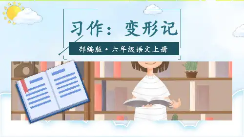《变形记》PPT课件
