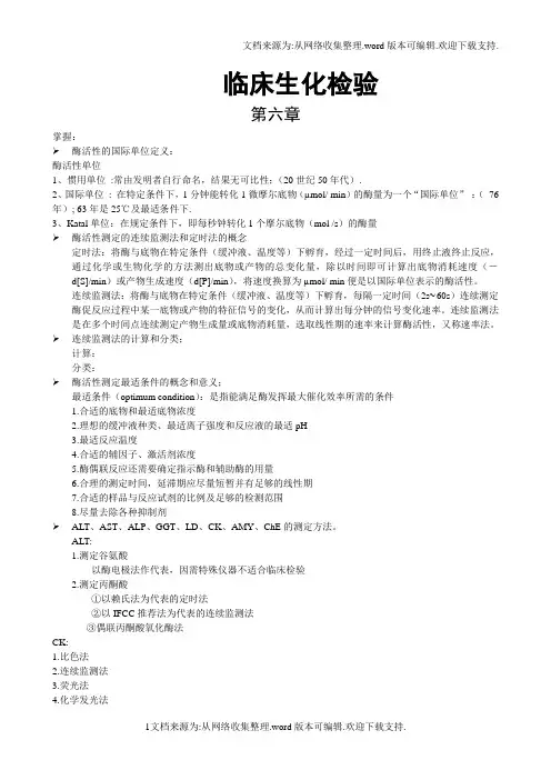 生化思考题