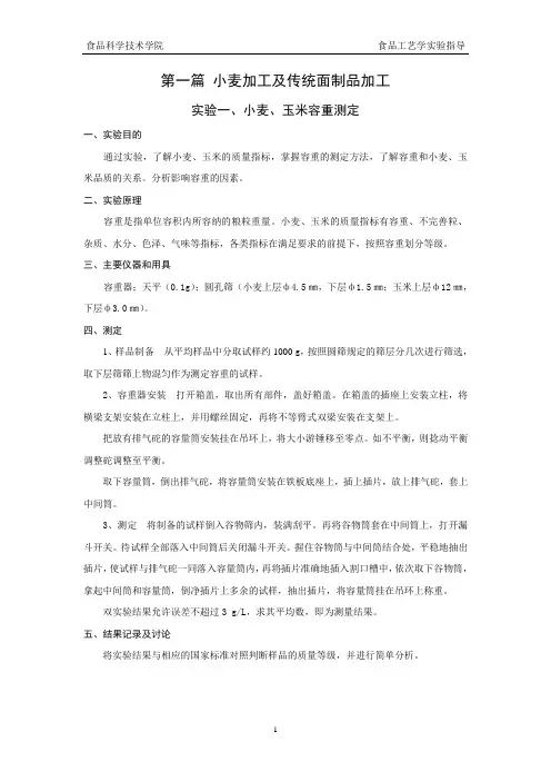 食品工艺学实验