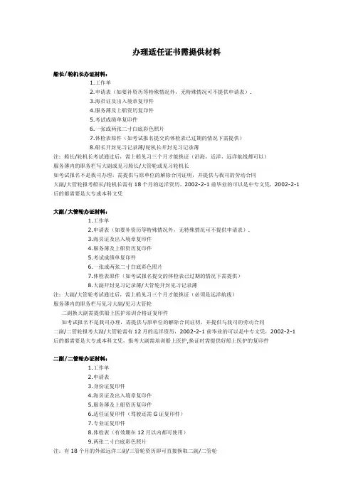 办理适任证书需提供材料