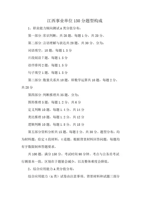江西事业单位150分题型构成