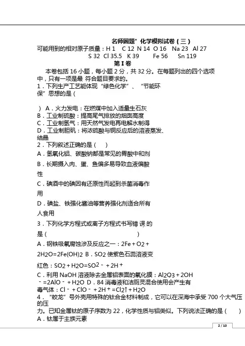 天津市2019届高考模拟(三)化学试题(word版附答案)