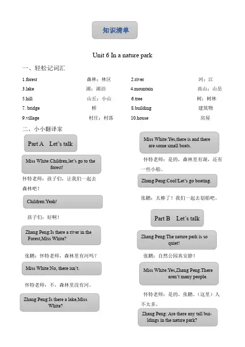 Unit 6 In a nature park (知识清单)人教PEP版英语五年级上册 
