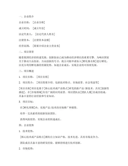 企业入孵申请报告