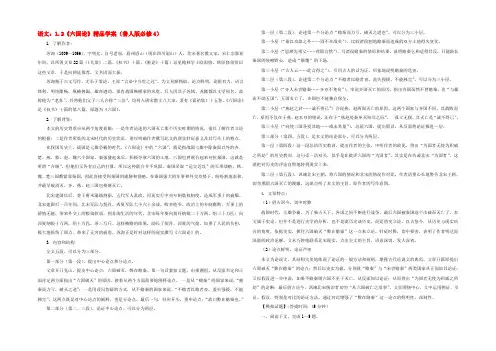 高中语文 12(六国论) 2学案 鲁人版必修4 学案