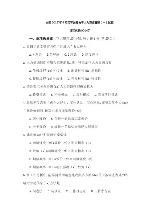 高等教育自考人力资源管理试题附答案