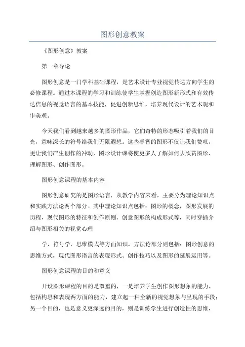 图形创意教案