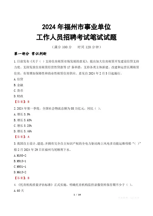 福州事业单位笔试真题2024
