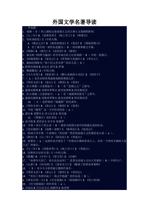 《外国文学名著导读》期末考资料