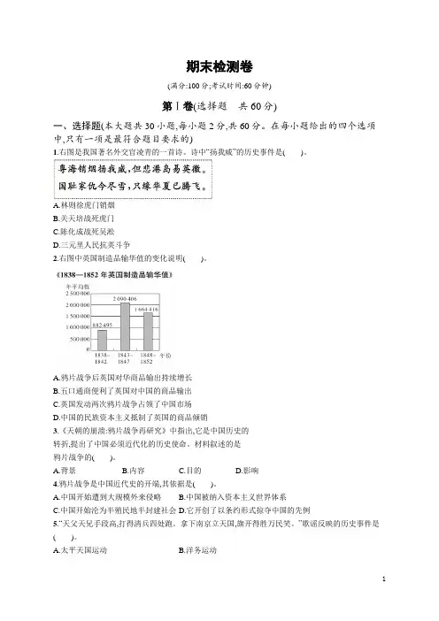 北师版八年级上册历史试卷及答案期末检测卷