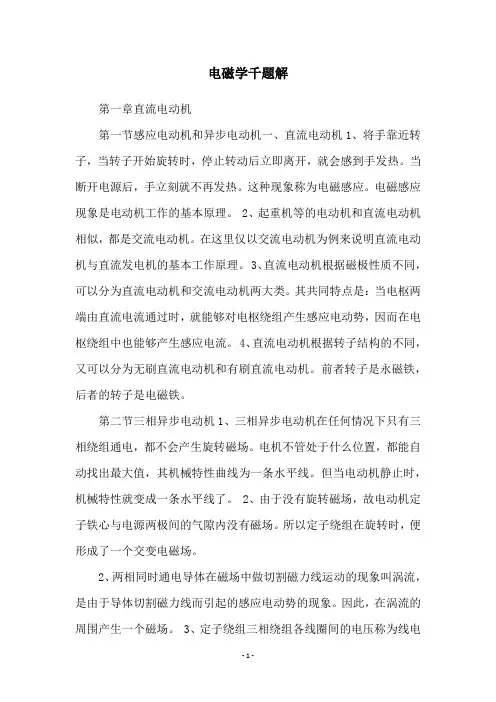 电磁学千题解