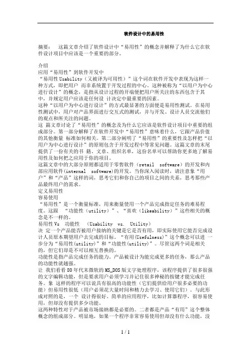 软件设计中的易用性