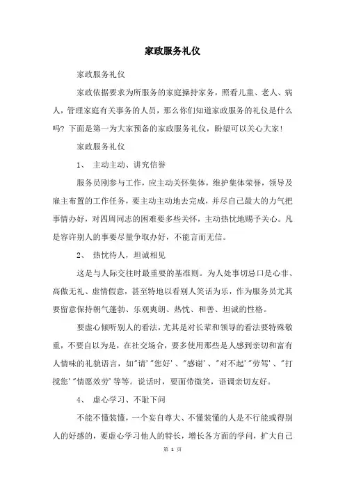 家政服务礼仪