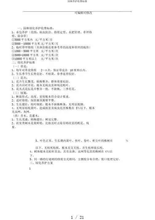 园林养护收费标准