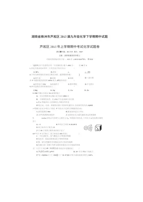 湖南省株洲市芦淞区2015届九年级下学期期中学试题扫描,无答案