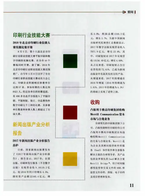 2017年新闻出版产业分析报告出炉