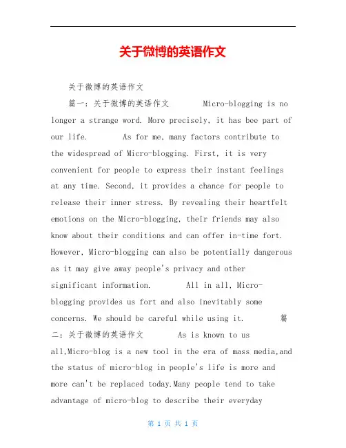 关于微博的英语作文