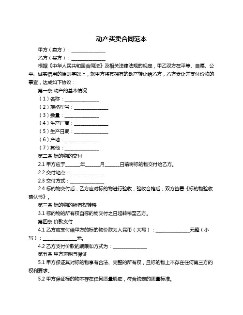 动产买卖合同范本