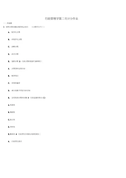 行政管理学第二次计分作业