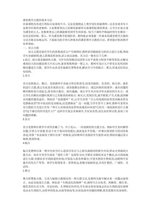 课堂教学点拨的基本方法