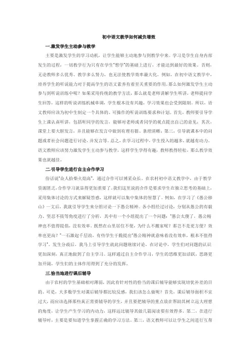 初中语文教学如何减负增效