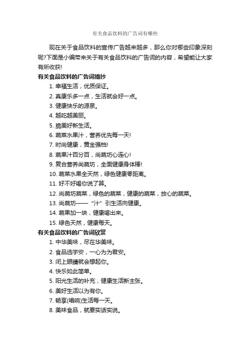 有关食品饮料的广告词有哪些_食品广告词_
