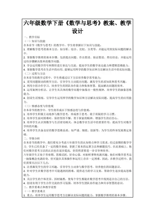六年级数学下册《数学与思考》教案、教学设计