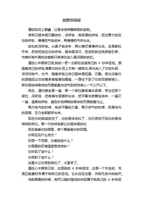 冥想引导词