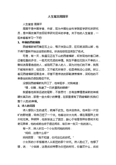 人生寓言周国平