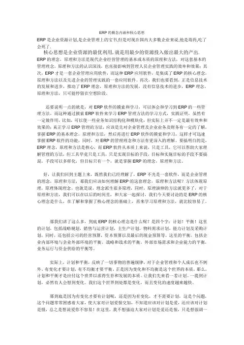 ERP的概念内涵和核心思想