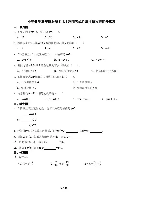 人教版小学数学五年级上册 利用等式性质解方程 同步练习(含答案)