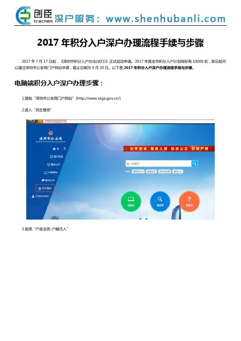 2017年积分入户深户办理流程手续与步骤