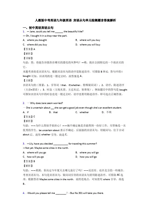 人教版中考英语九年级英语 宾语从句单元检测题含答案解析