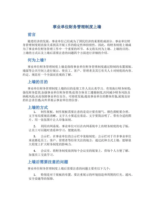 事业单位财务管理制度上墙