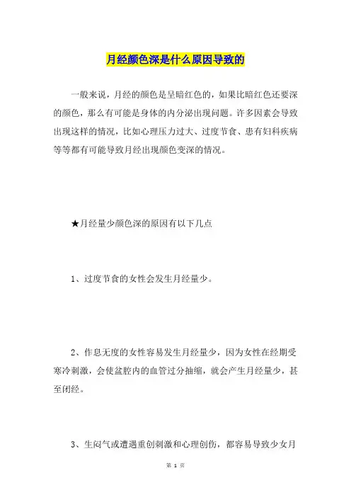 月经颜色深是什么原因导致的
