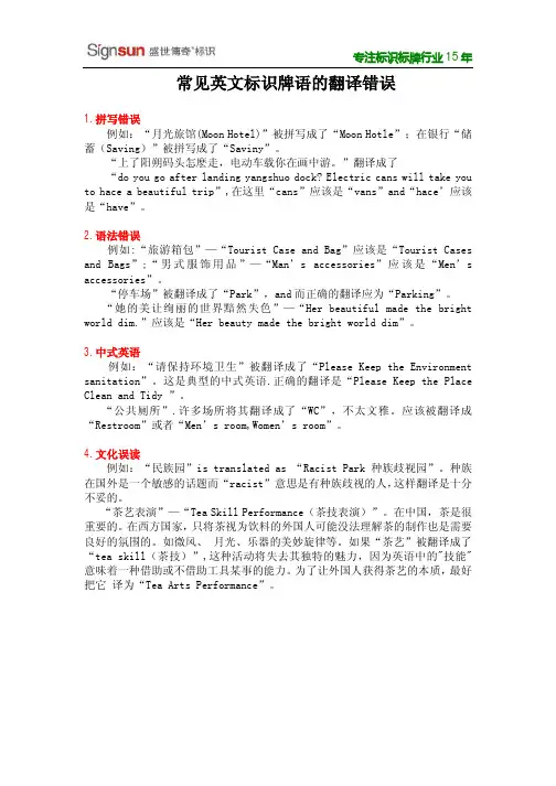 常见英文标识牌语的翻译错误