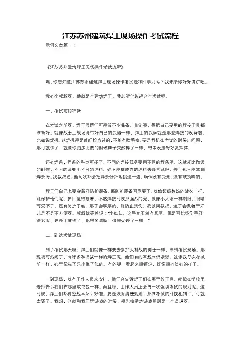 江苏苏州建筑焊工现场操作考试流程